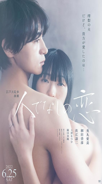 The Love of a Brute (Hitodenashi no koi) (2022) Japanese Full Movie HDRip Movie images