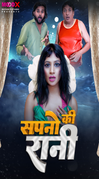 Sapno Ki Raani (2024) Hindi Meetx Hot Short Film HDRip Movie images