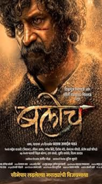 Baloch 2023 AMZN Marathi ORG 5.1 Full Movie Movie images