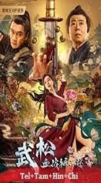 The Legend of Justice WuSong (2021) Hindi Dubbed Full-Movie Movie images