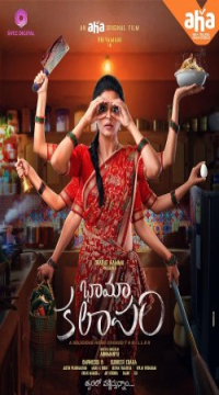 BhamaKalapam (2022) Hindi ORG. Dubbed Full Movie Movie images