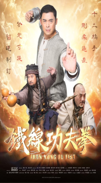 Iron Kung Fu Fist (2022) Hindi ORG Full Movie WEB-DL Movie images