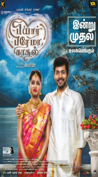 Pyaar Prema Kaadhal (2024) UnCut Hindi ORG Full Movie WEB-DL Movie images