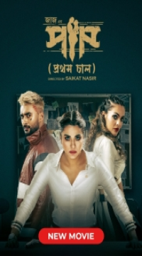 Paap (2023) Bengali Full Movie WEB-DL Movie images