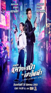 Pint-Size Spy Girl (2020) Hindi-Dubbed (ORG) Full-Movie WEB-DL Movie images