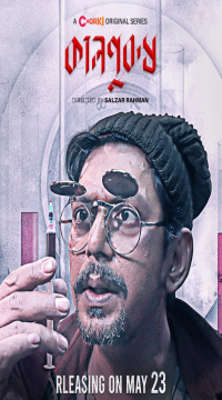 Kaalpurush Season 1 (2024) Complete Bengali WEB Series WEB-DL Movie images