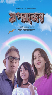 Oporajeyo Eka (2024) Bengali WEB-DL Full Movie  Movie images