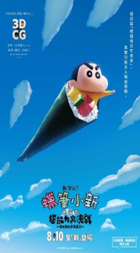 Shin Jigen! Crayon Shin-chan the Movie (2023) Hindi ORG BluRay Full Movie Movie images