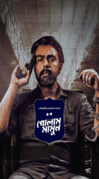 Golam Mamun (Season 1) Bengali Web Series Hoichoi WEB-DL Movie images