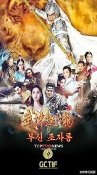 God of War Zhao Yun (2016) Hindi ORG WEB-DL Full Movie Movie images