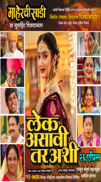 Lek Asavi Tar Ashi (2024) Marathi WEB-DL Full Movie Movie images