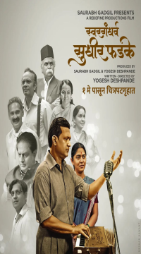 Swargandharv Sudhir Phadke (2024) Marathi WEB-DL Full Movie  Movie images