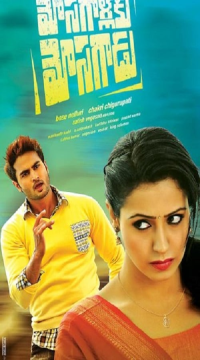 Mosagallaku Mosagadu (2015) UnCut Hindi ORG Full Movie WEB-DL Movie images