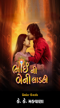 Bhai Ni Beni Ladki (2024) Gujarati Full Movie WEB-DL Movie images