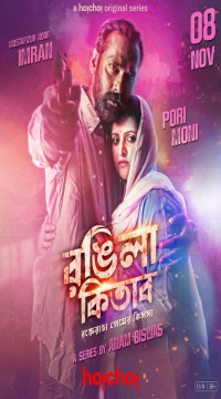 Rongila Kitab (Season 1) Bengali Web Series Hoichoi WEB-DL Movie images